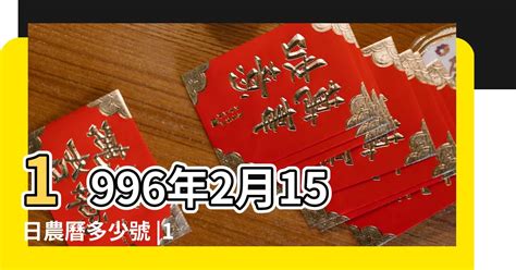 1996 年 農曆|公曆與農曆對照表｜香港天文台(HKO)｜曆